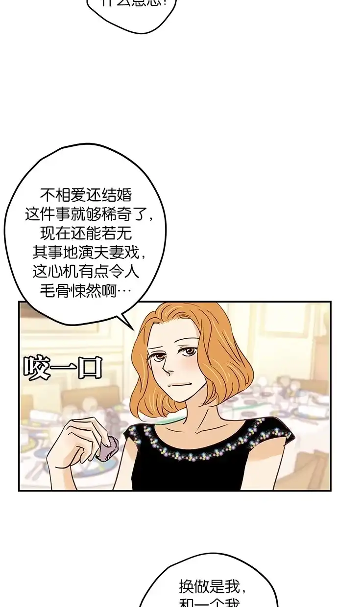 《甜蜜婚礼》第68话 第49页