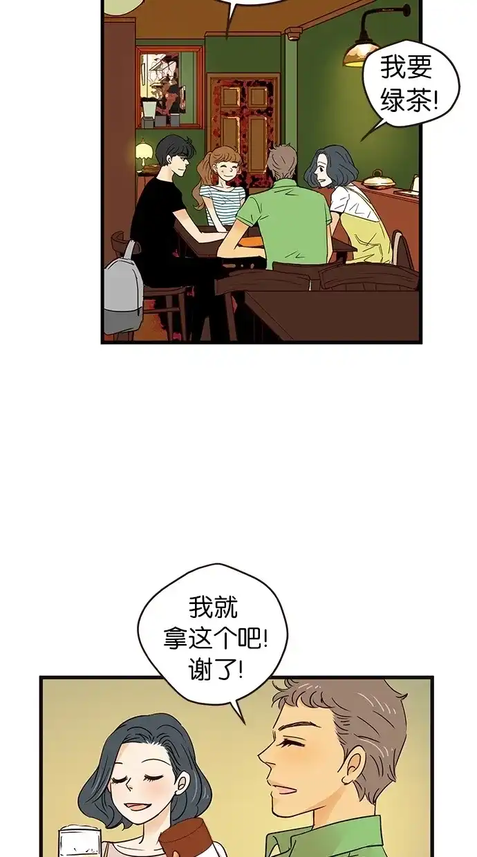 《甜蜜婚礼》第68话 第4页