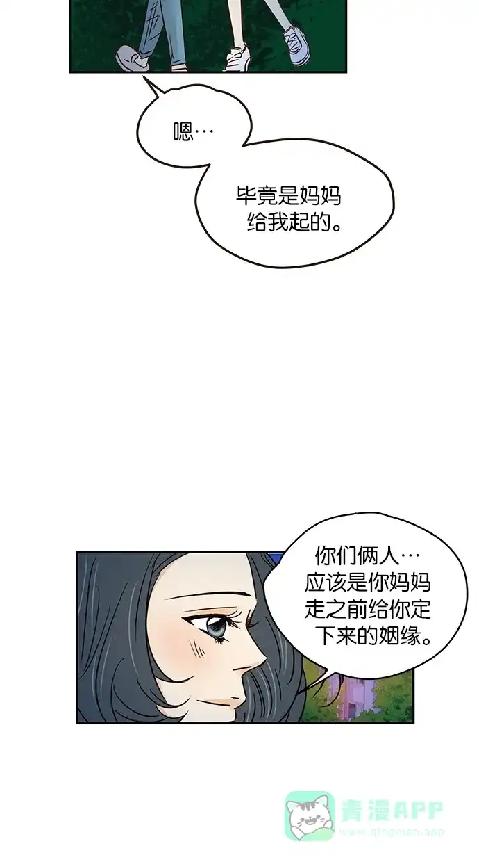 《甜蜜婚礼》第68话 第11页
