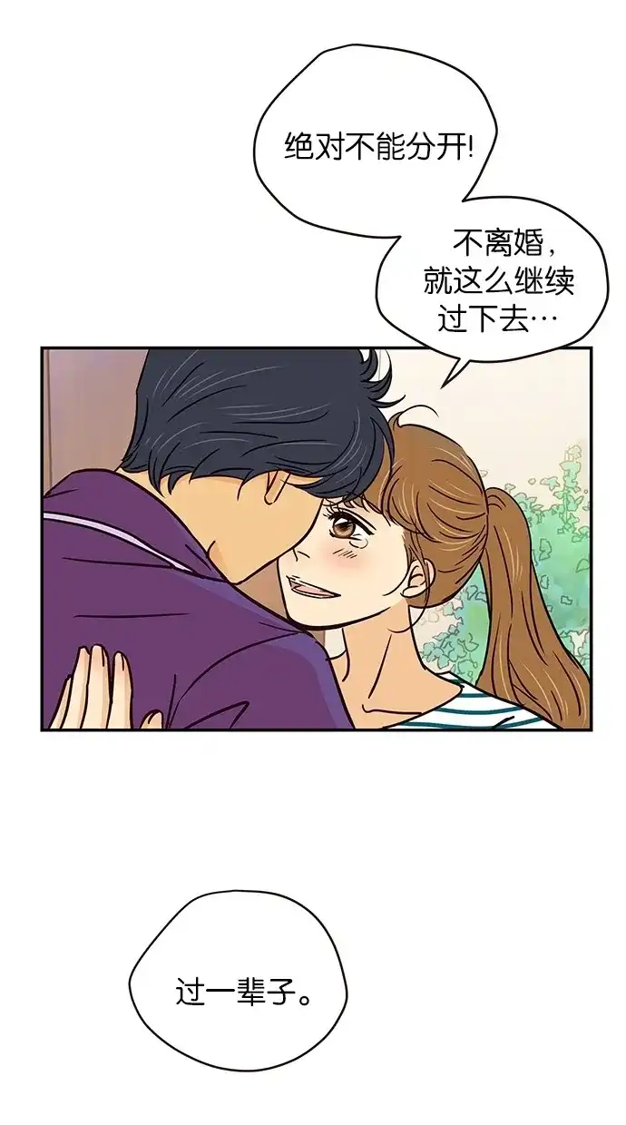 《甜蜜婚礼》第68话 第38页