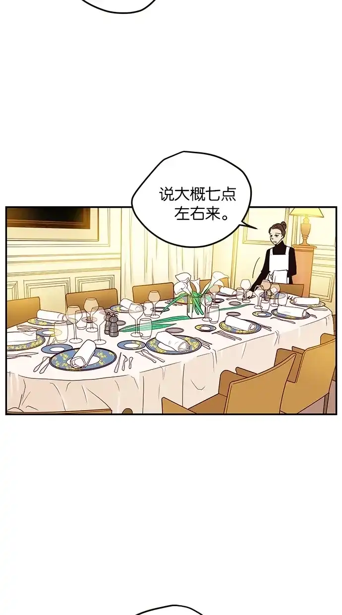 《甜蜜婚礼》第68话 第44页