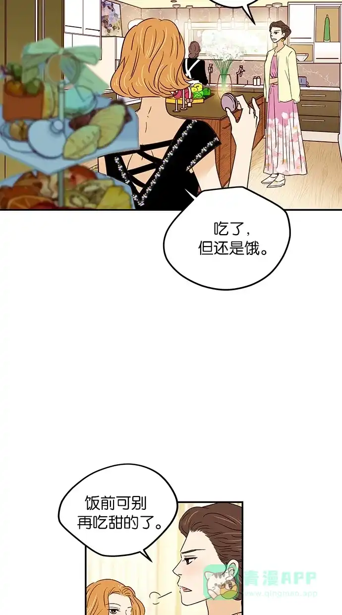 《甜蜜婚礼》第68话 第46页