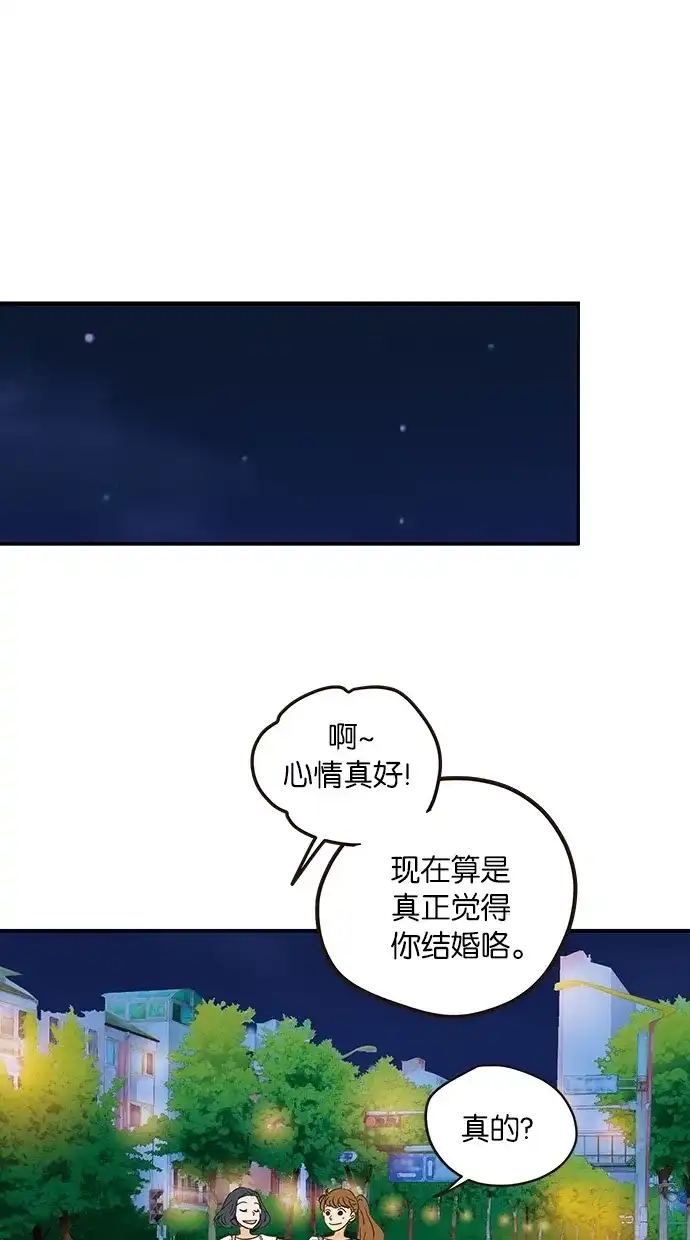 《甜蜜婚礼》第68话 第8页