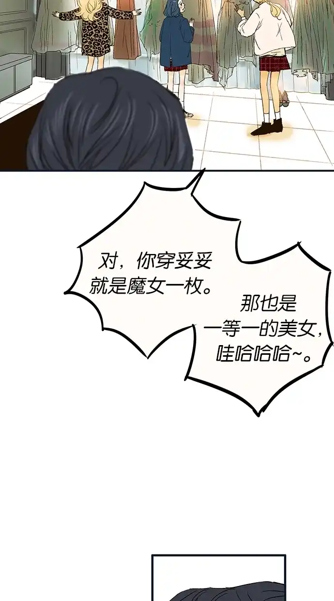《甜蜜婚礼》第6话 第33页