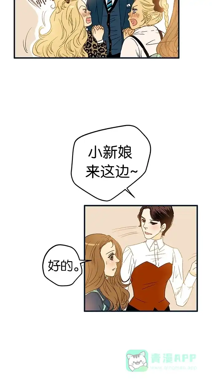 《甜蜜婚礼》第6话 第31页