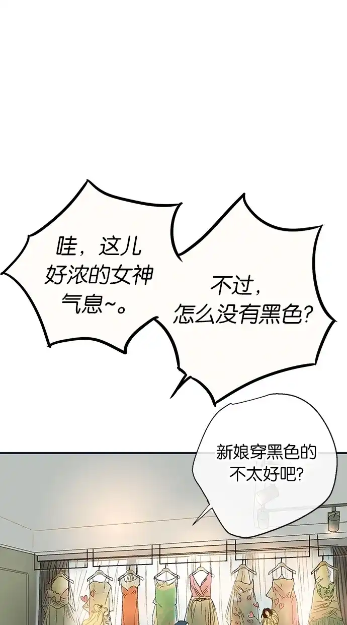 《甜蜜婚礼》第6话 第32页