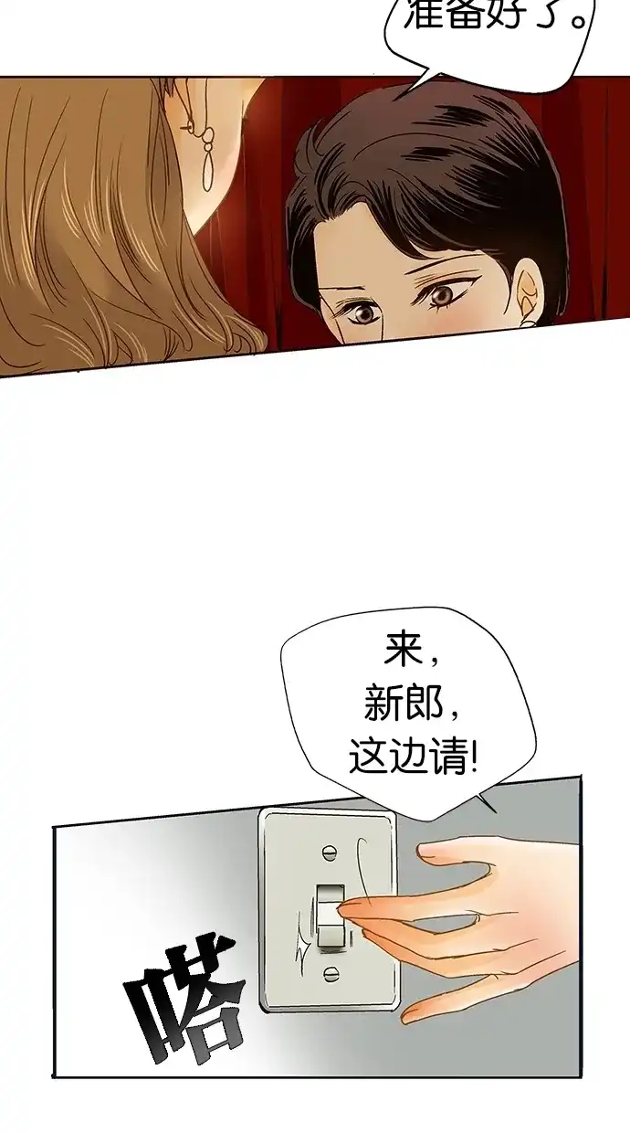 《甜蜜婚礼》第6话 第35页