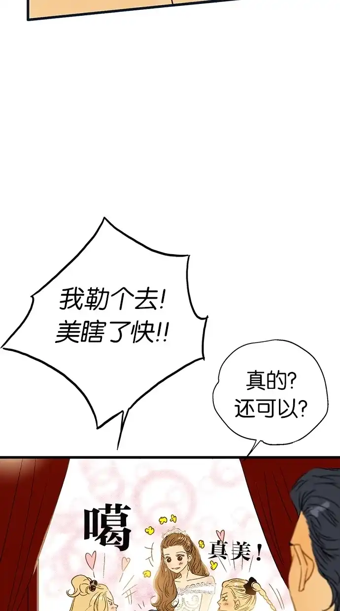 《甜蜜婚礼》第6话 第45页