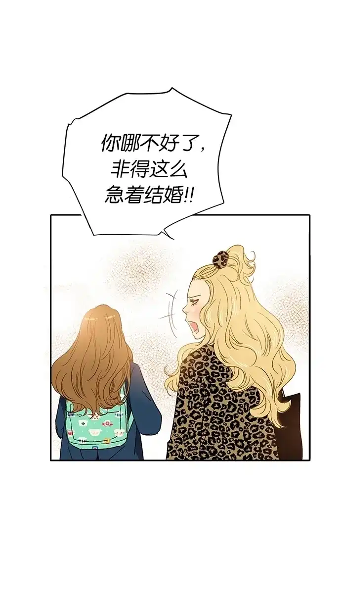 《甜蜜婚礼》第6话 第8页