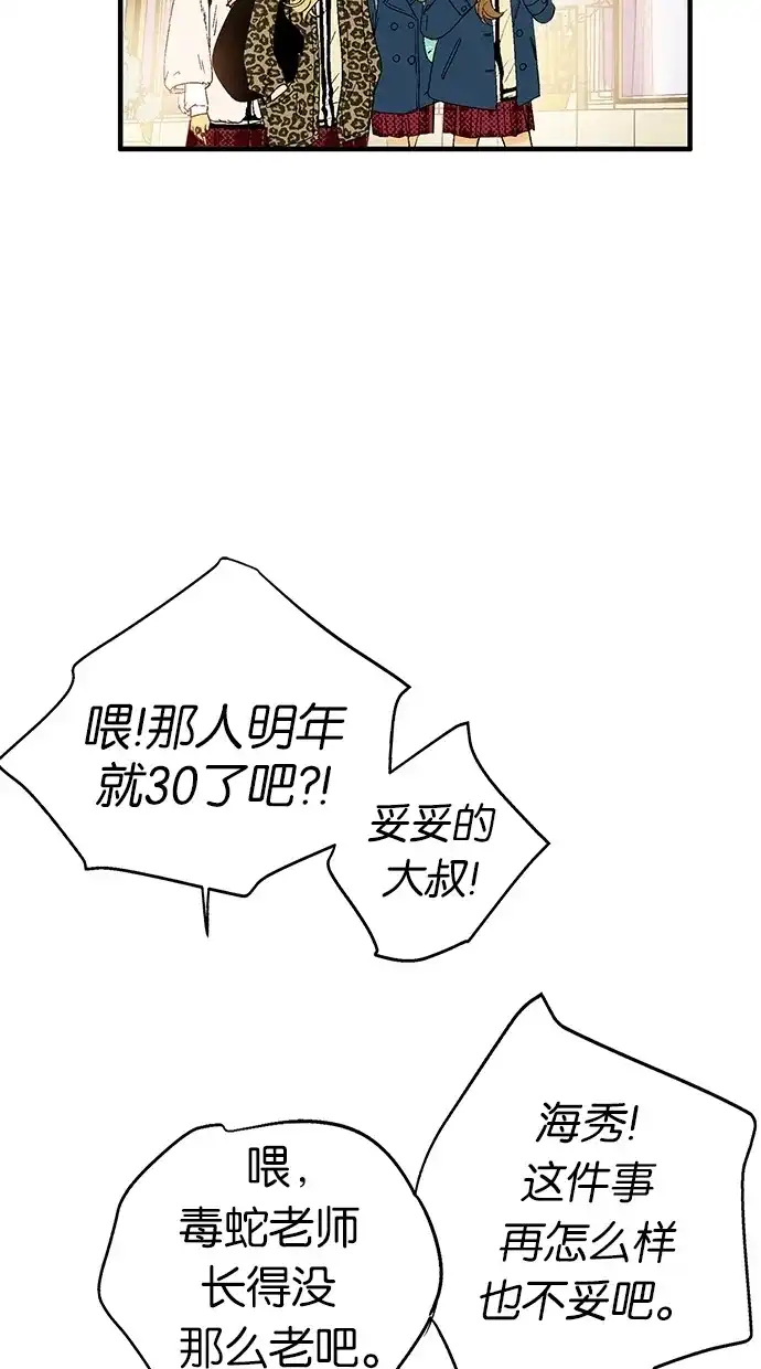 《甜蜜婚礼》第6话 第5页
