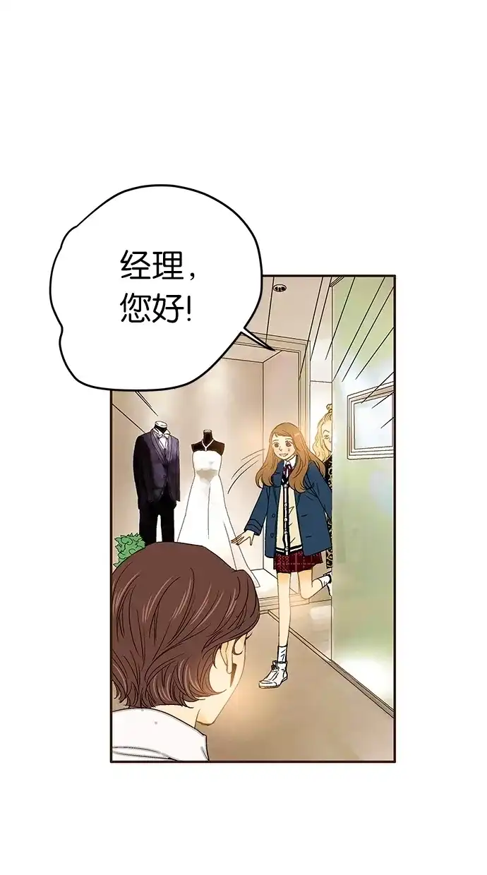 《甜蜜婚礼》第6话 第10页