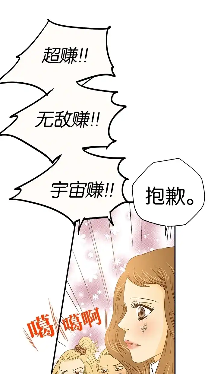 《甜蜜婚礼》第6话 第29页