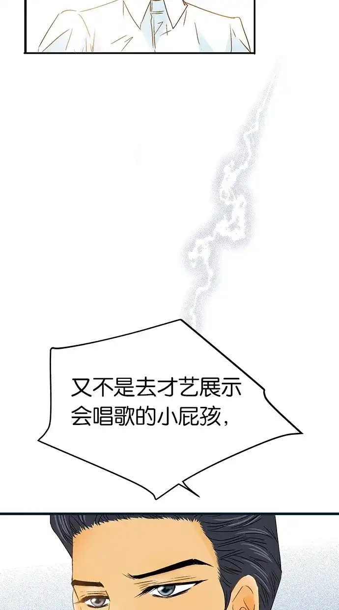 《甜蜜婚礼》第6话 第48页