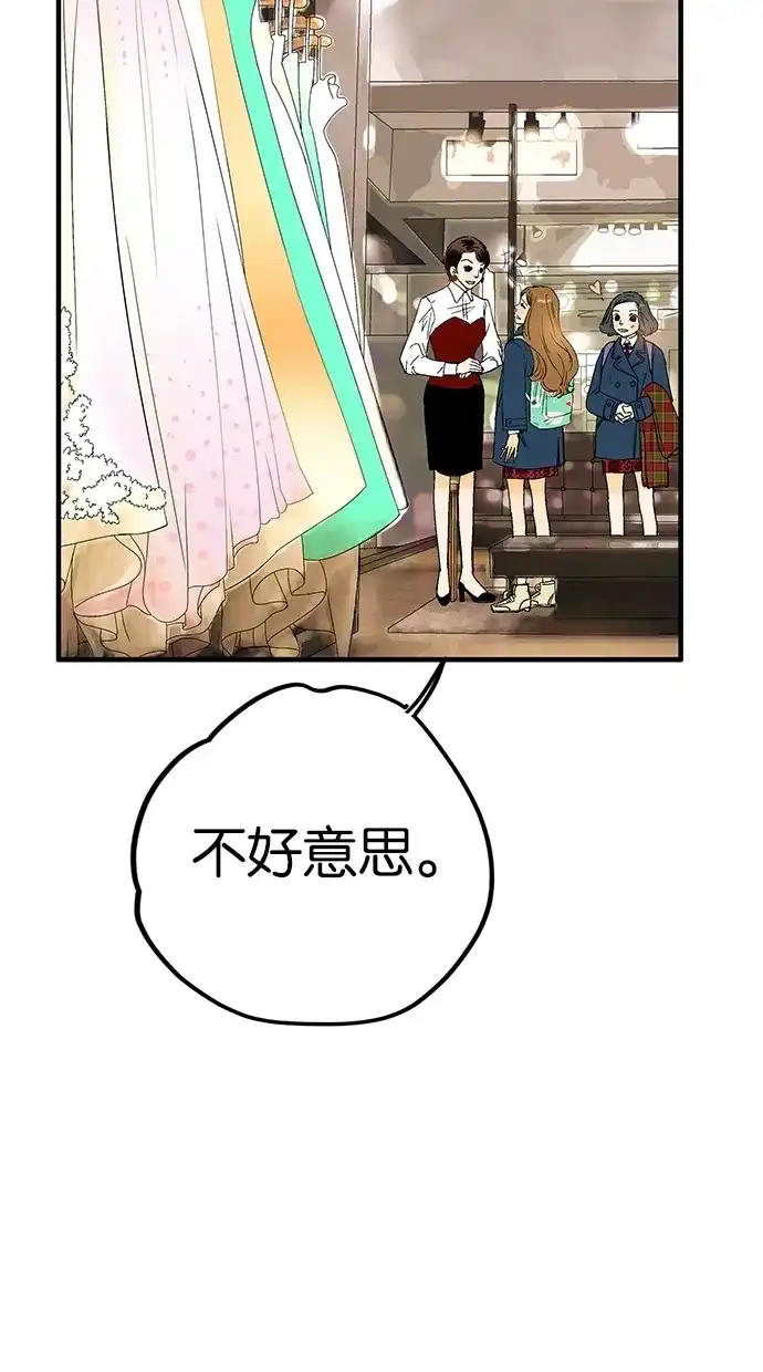 《甜蜜婚礼》第6话 第12页