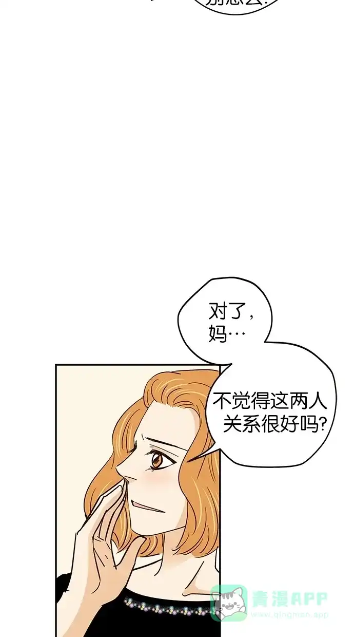 《甜蜜婚礼》第69话 第61页