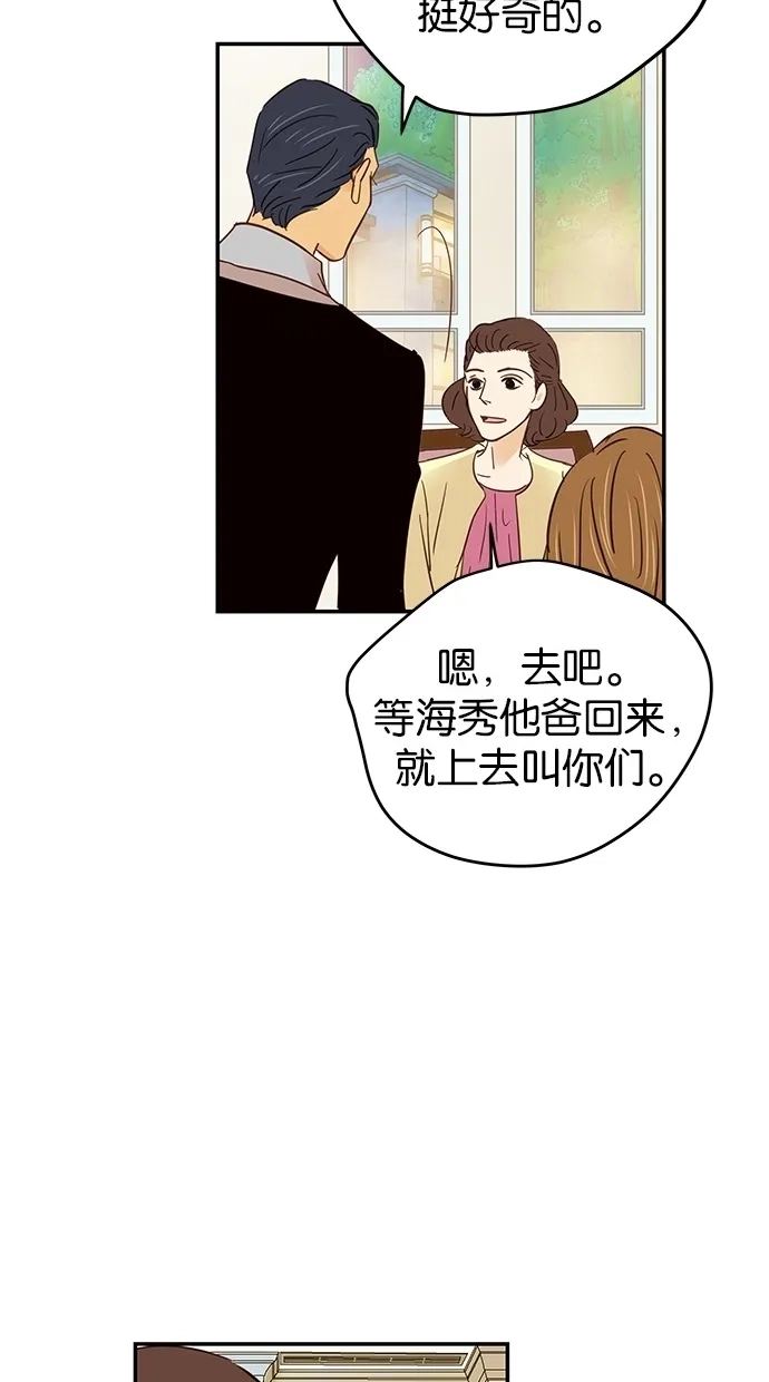 《甜蜜婚礼》第69话 第58页