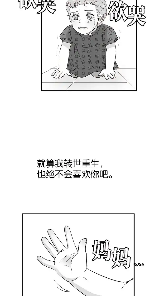 《甜蜜婚礼》第69话 第50页