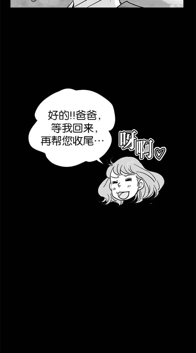 《甜蜜婚礼》第69话 第29页