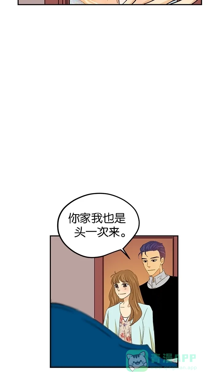 《甜蜜婚礼》第69话 第66页