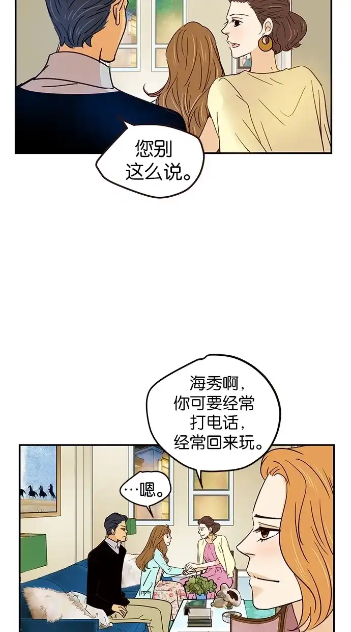 《甜蜜婚礼》第69话 第7页