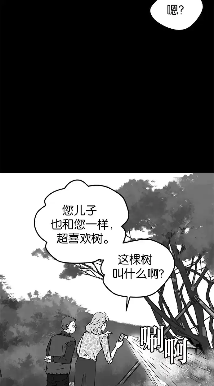 《甜蜜婚礼》第69话 第24页