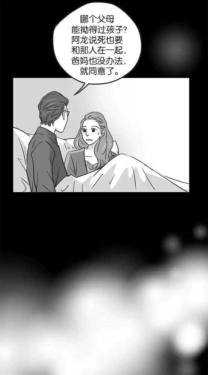 《甜蜜婚礼》第69话 第20页