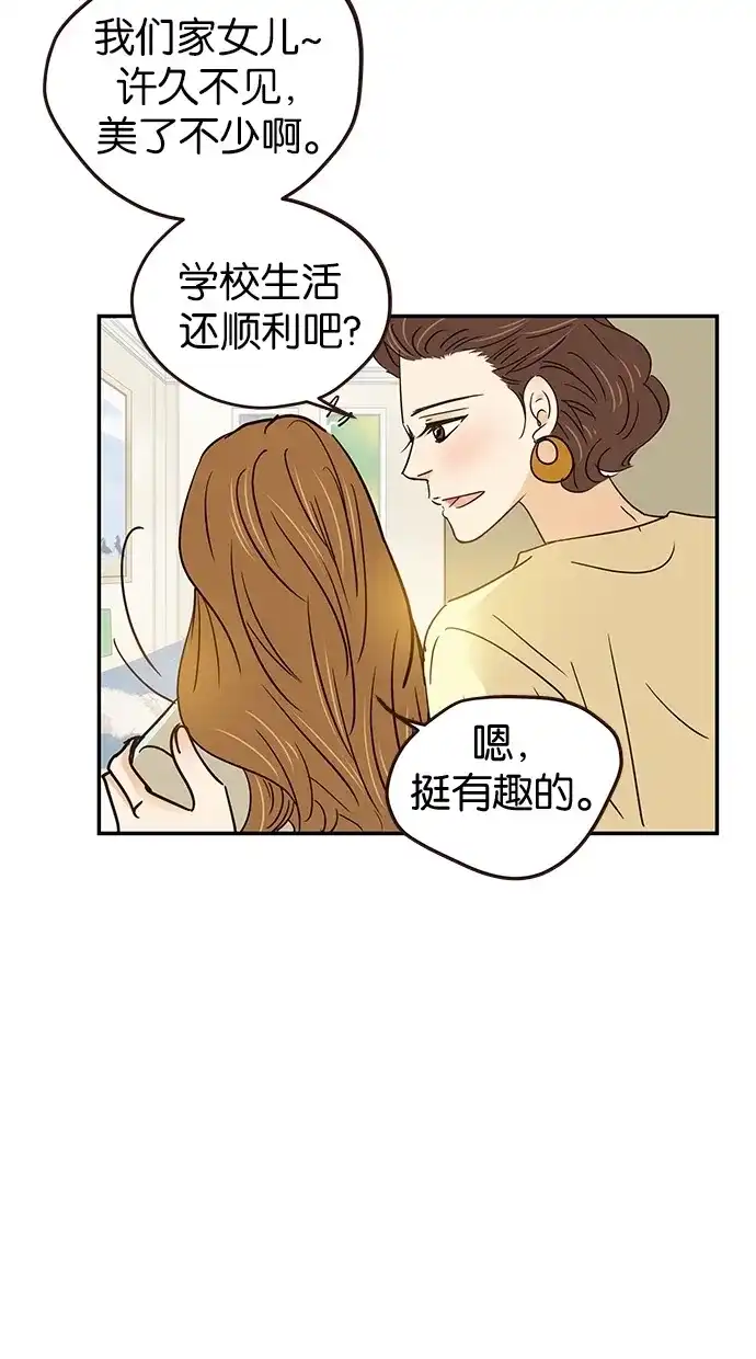 《甜蜜婚礼》第69话 第5页