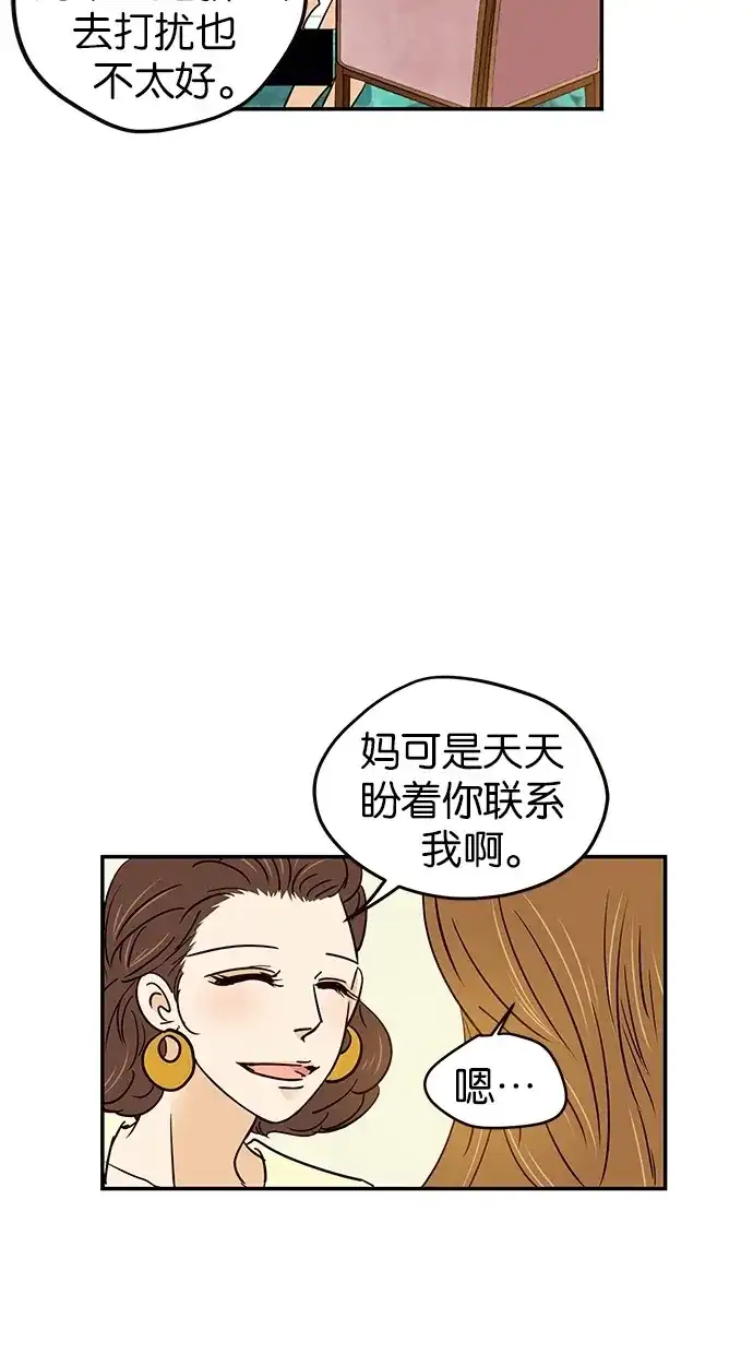 《甜蜜婚礼》第69话 第9页