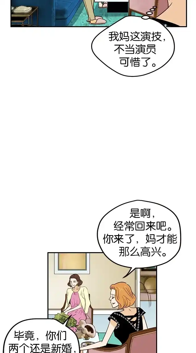 《甜蜜婚礼》第69话 第8页