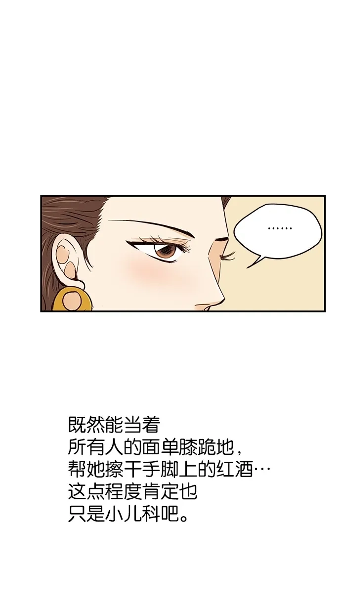 《甜蜜婚礼》第69话 第13页