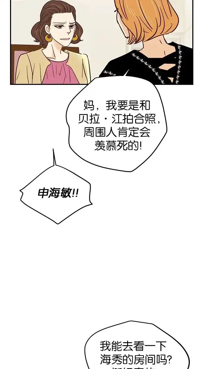 《甜蜜婚礼》第69话 第57页