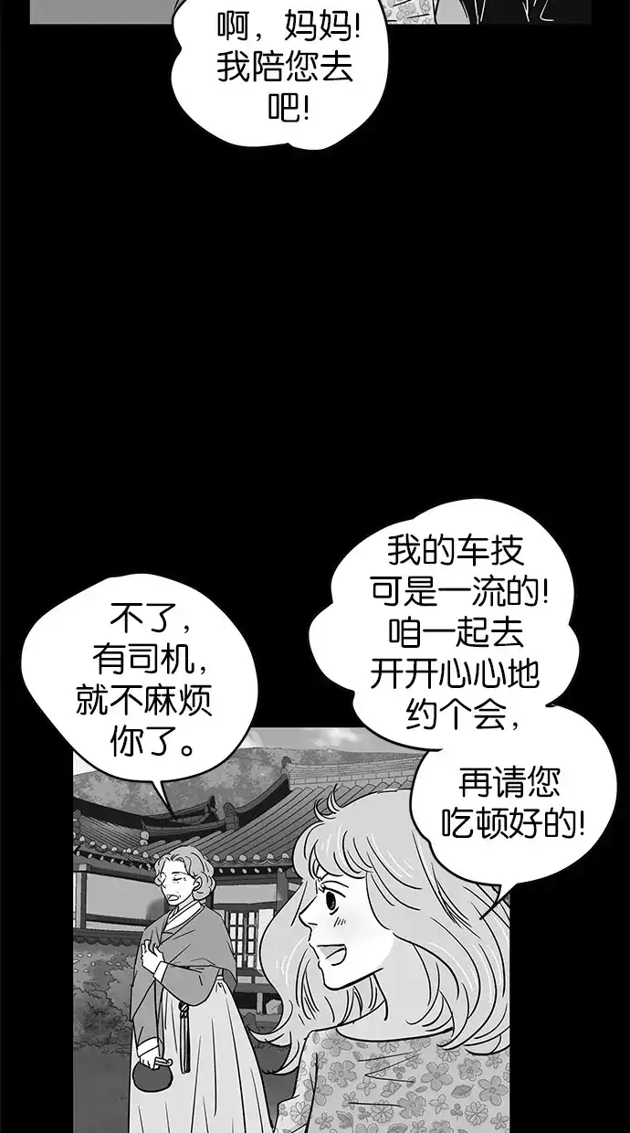 《甜蜜婚礼》第69话 第27页