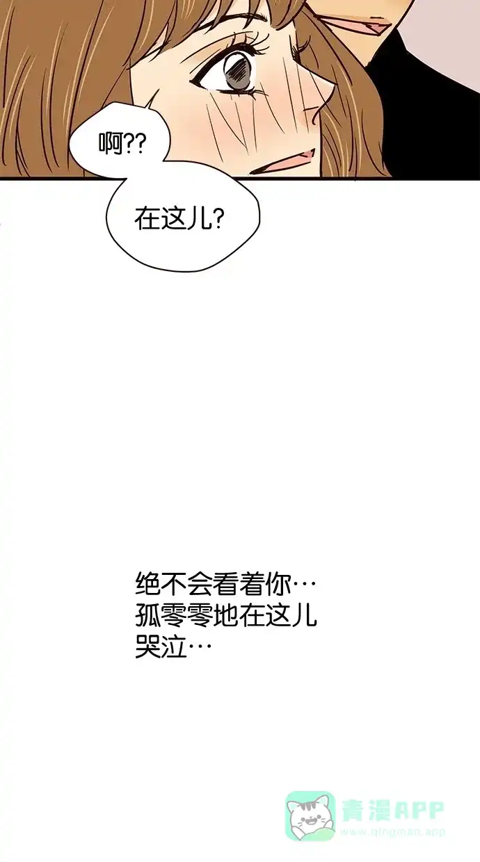 《甜蜜婚礼》第69话 第71页