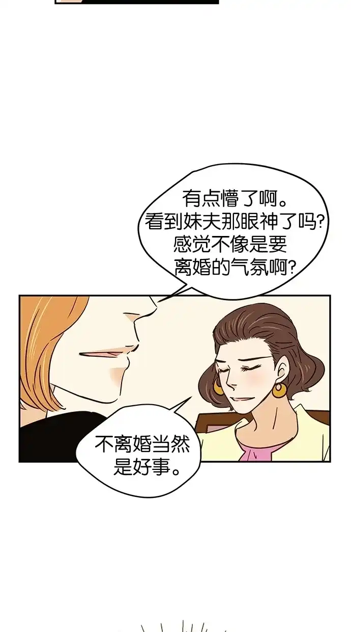 《甜蜜婚礼》第69话 第62页