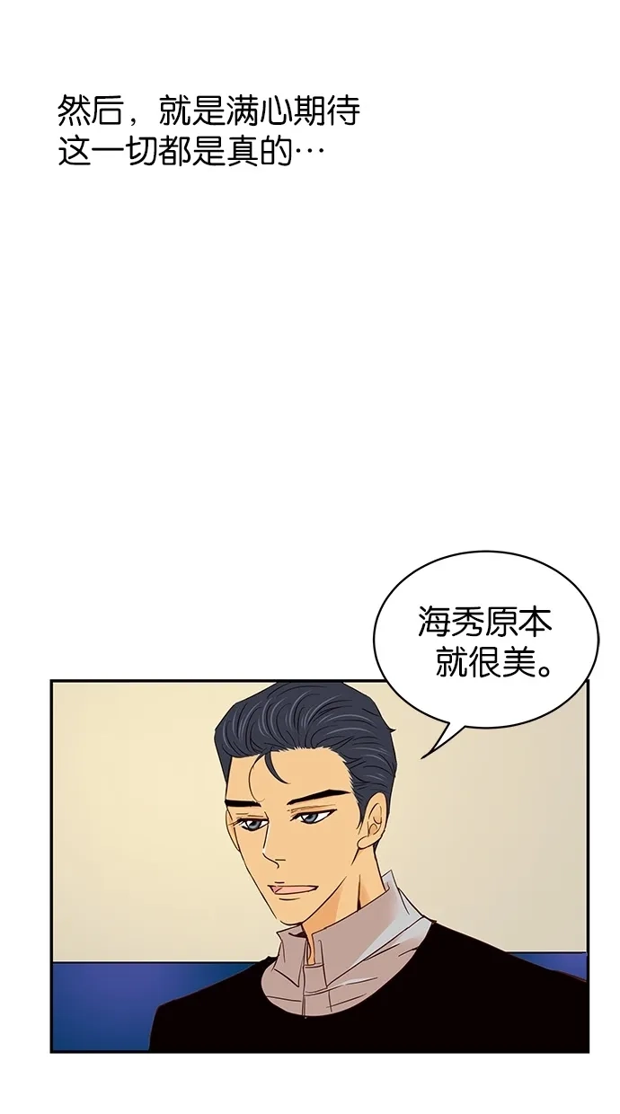 《甜蜜婚礼》第69话 第12页