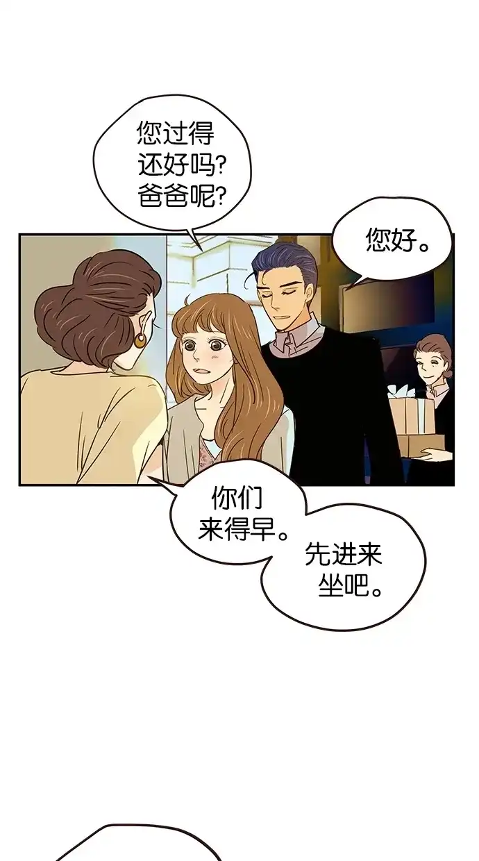 《甜蜜婚礼》第69话 第4页