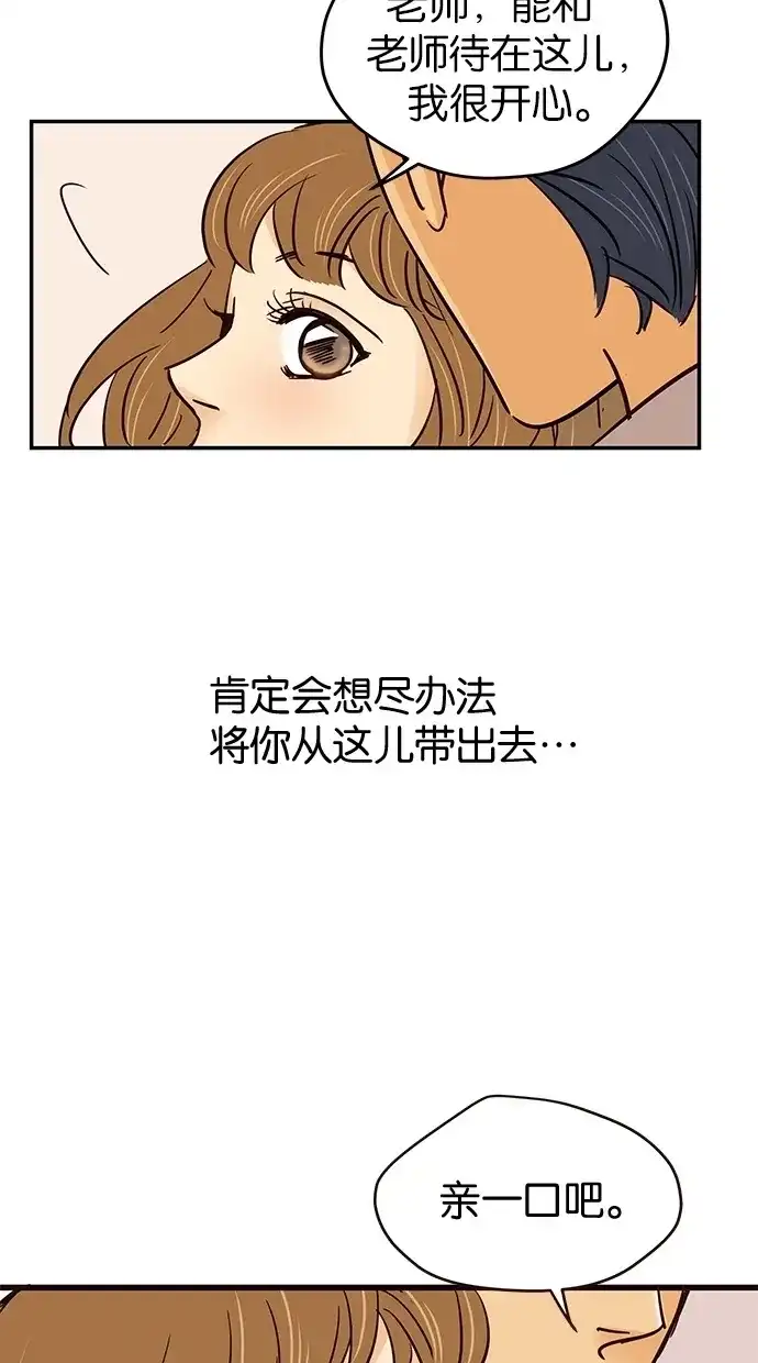 《甜蜜婚礼》第69话 第70页