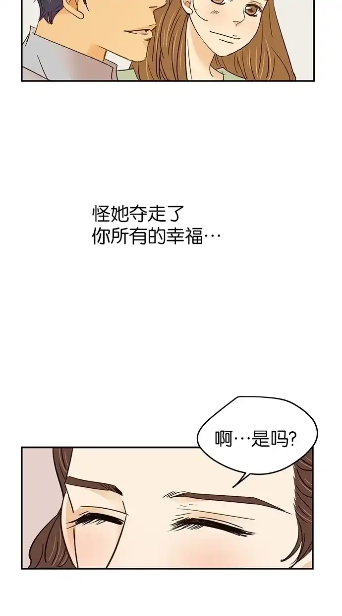 《甜蜜婚礼》第69话 第53页