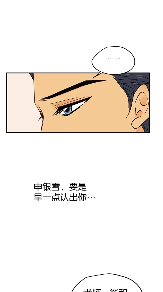 《甜蜜婚礼》第69话 第69页