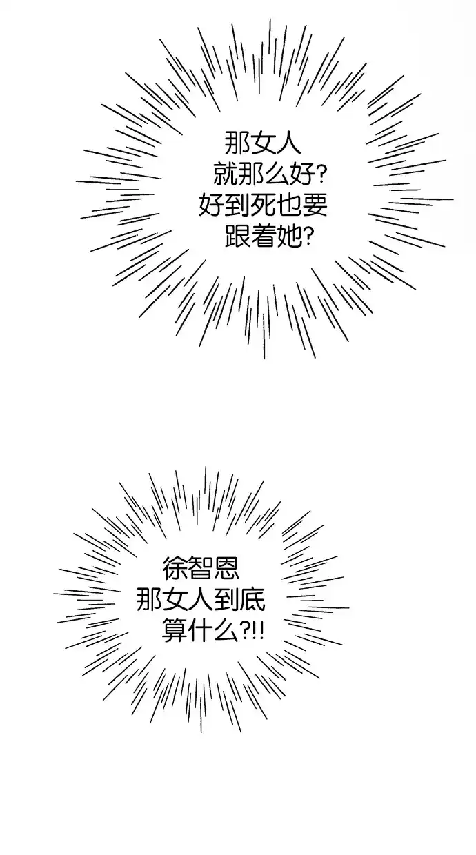 《甜蜜婚礼》第69话 第48页