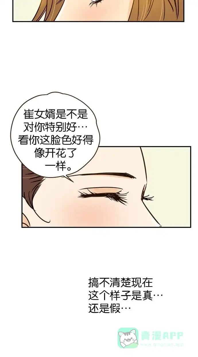《甜蜜婚礼》第69话 第11页