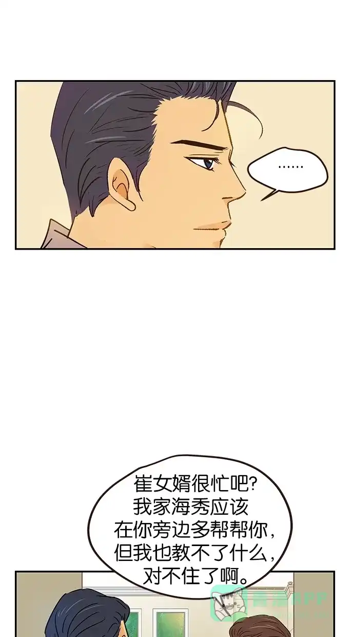 《甜蜜婚礼》第69话 第6页