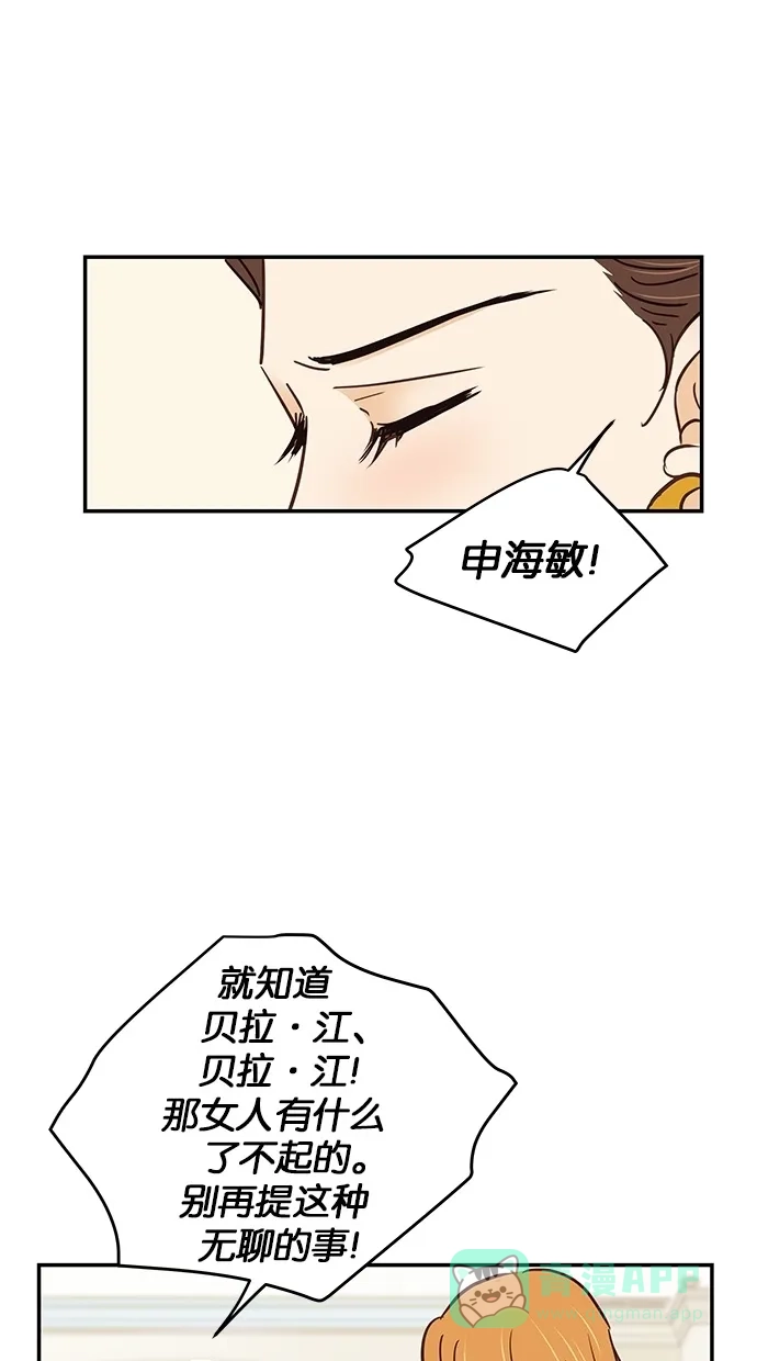 《甜蜜婚礼》第69话 第56页