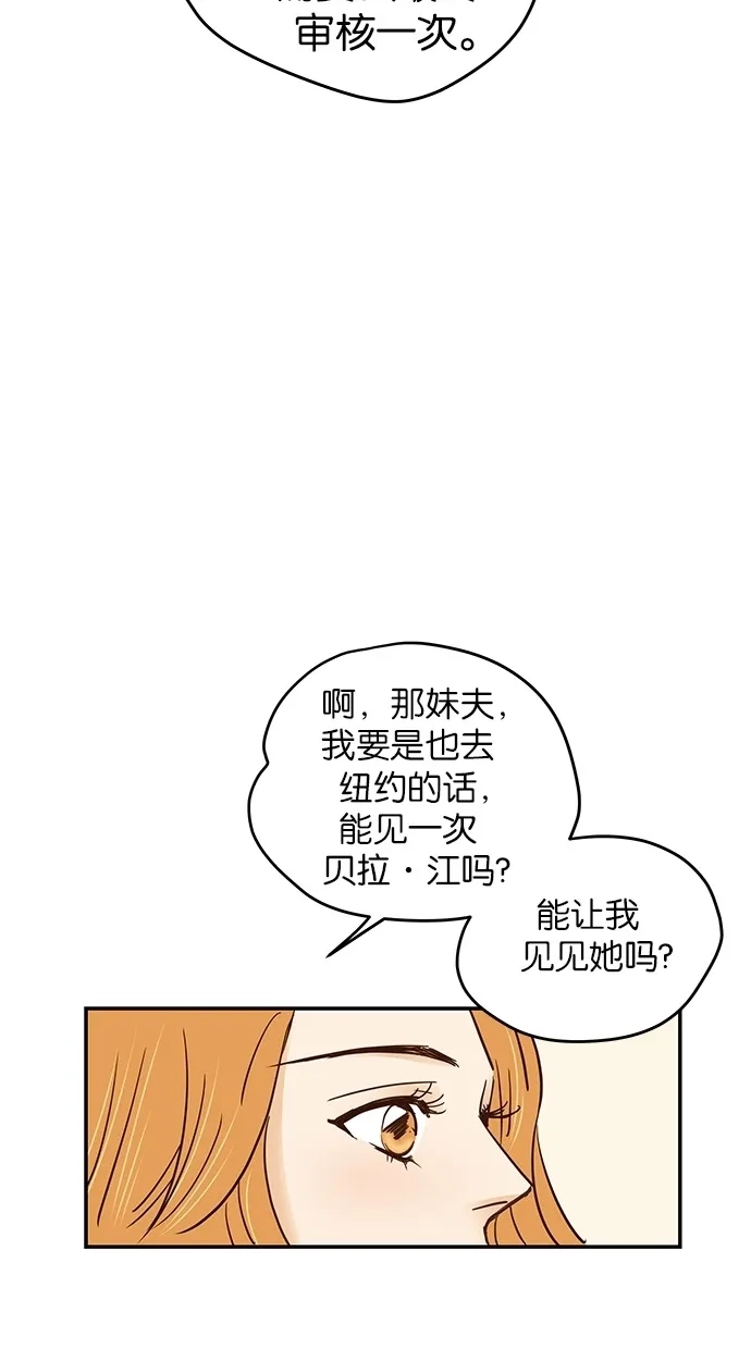 《甜蜜婚礼》第69话 第55页