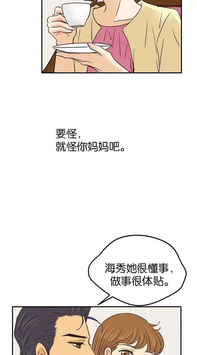 《甜蜜婚礼》第69话 第52页