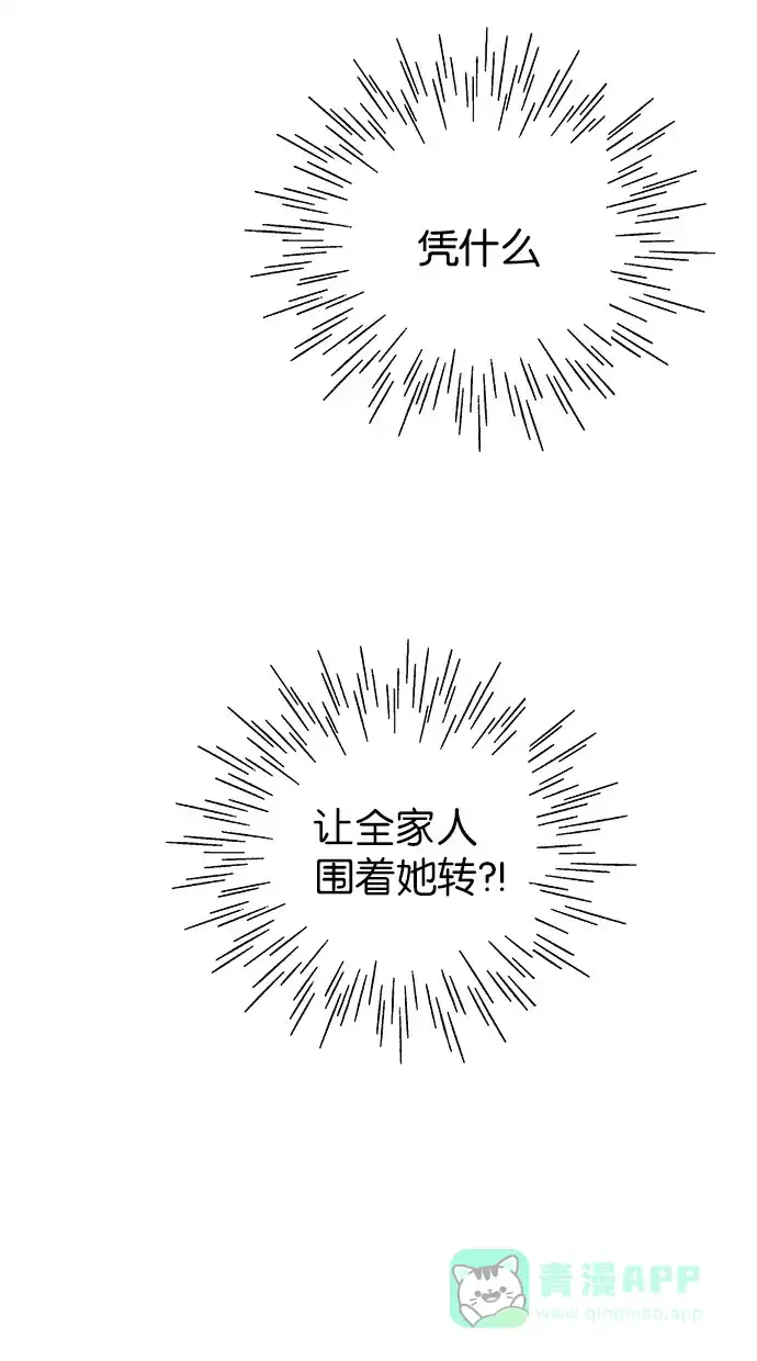 《甜蜜婚礼》第69话 第36页