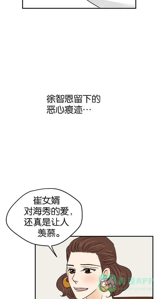 《甜蜜婚礼》第69话 第51页
