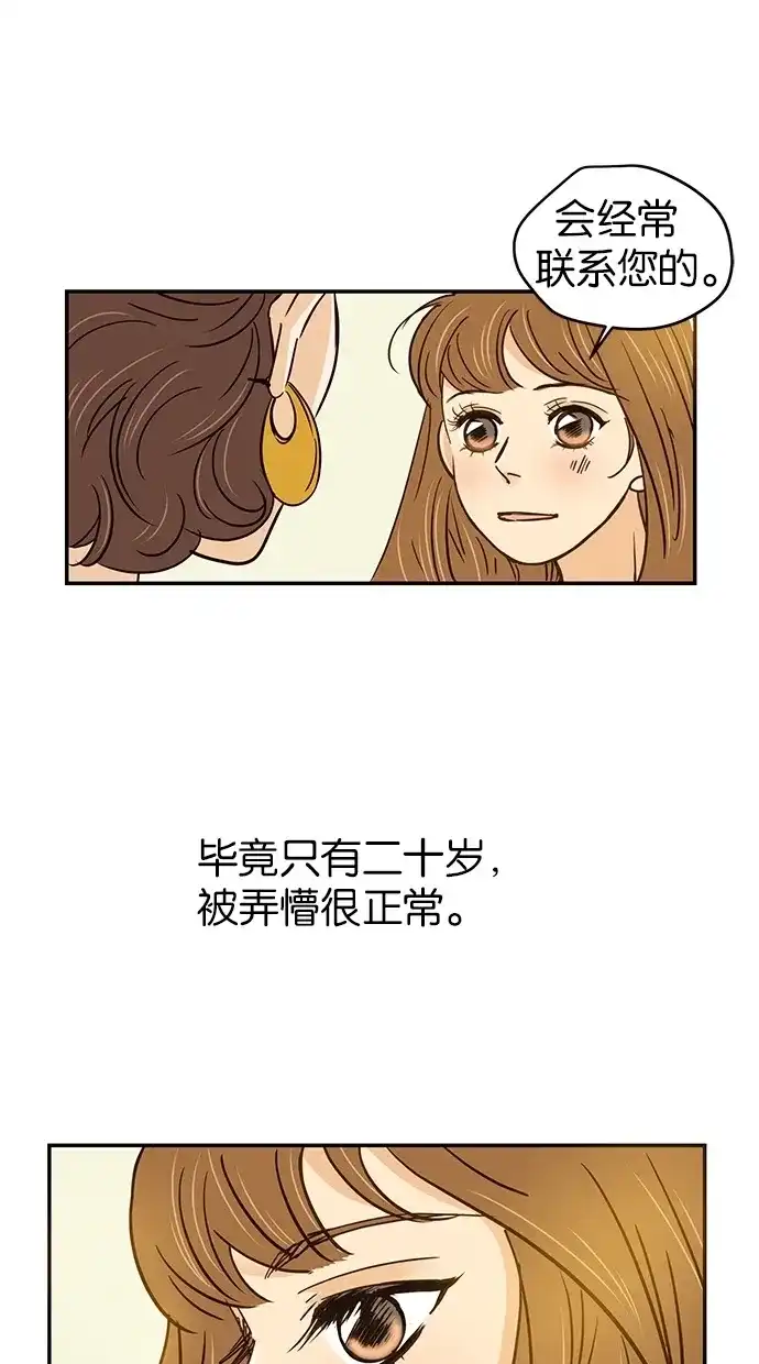 《甜蜜婚礼》第69话 第10页