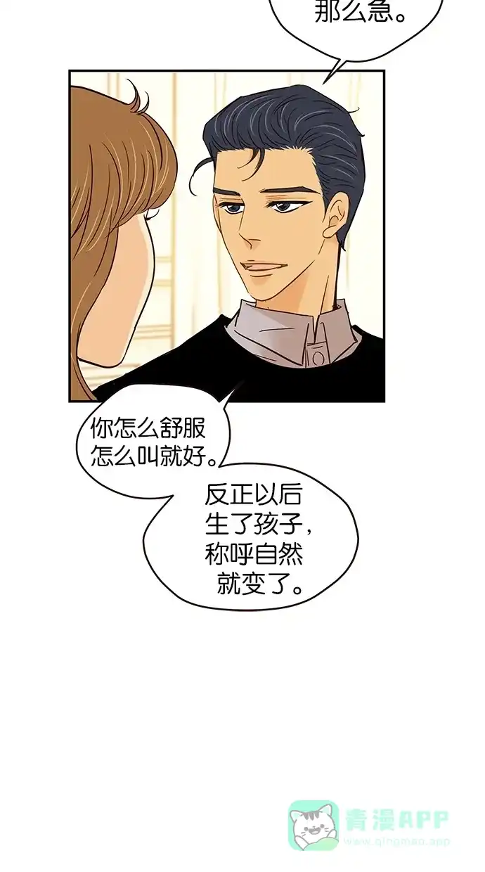 《甜蜜婚礼》第70话 第41页