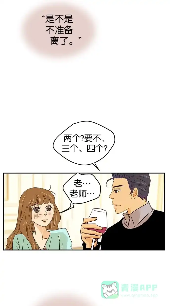 《甜蜜婚礼》第70话 第46页